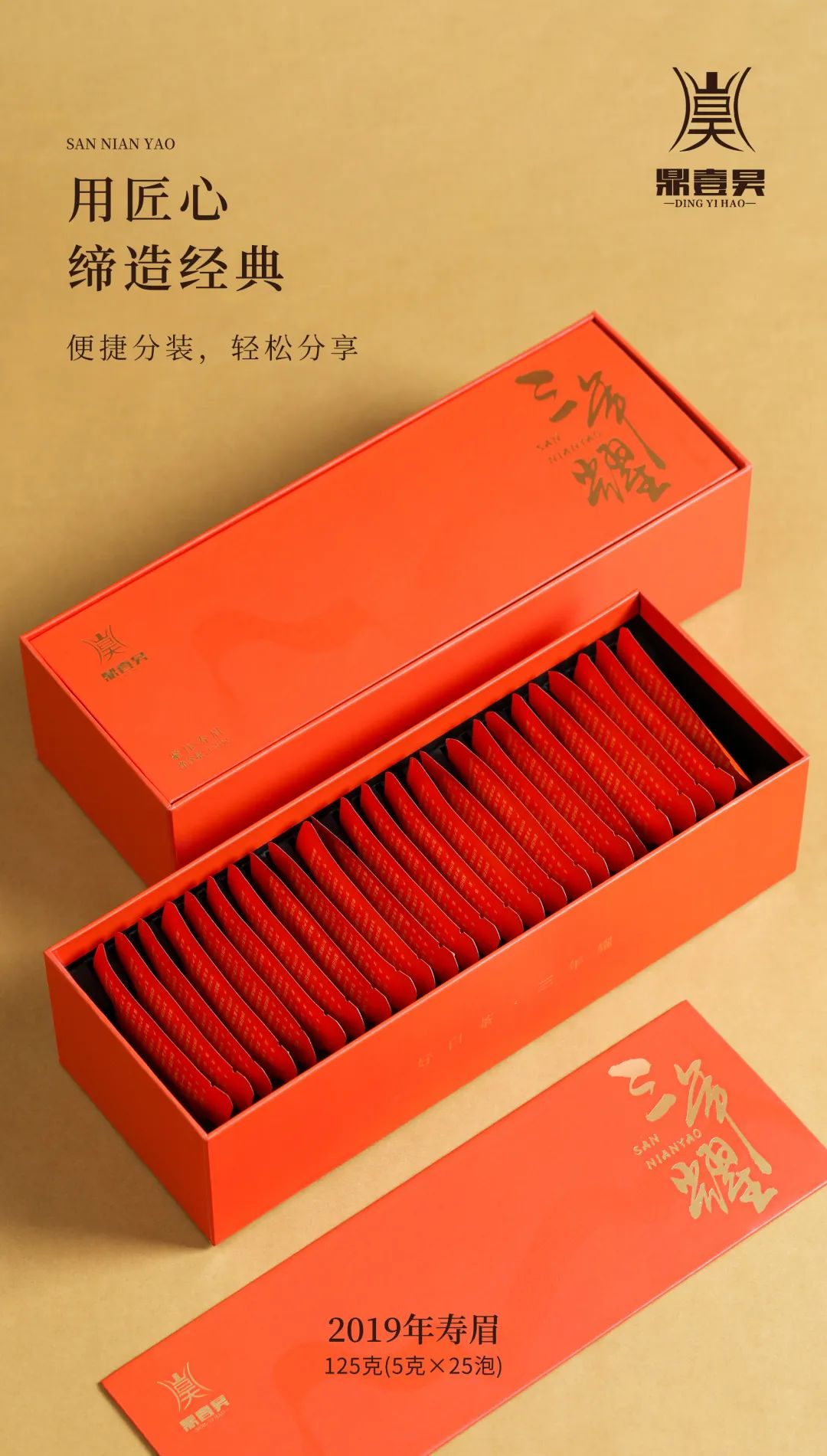 圖片1 三年耀 緊壓壽眉